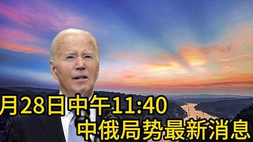 中国最新局势爆料,揭秘政策调整与经济变革新动向  第1张