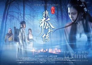 非狐外传在线观看,穿越时空的奇幻之旅  第3张